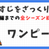 あらすじをザックリ解説