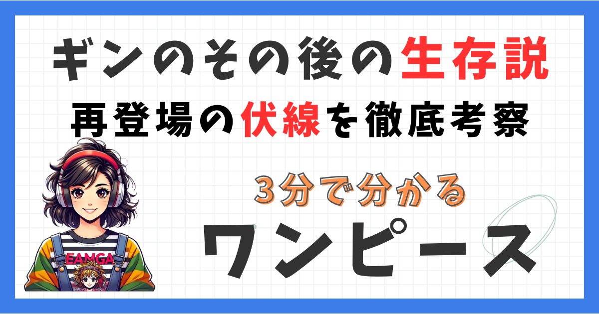 ギンのその後の生存説