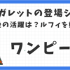 マーガレットの登場シーン