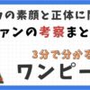 シャカの素顔と正体