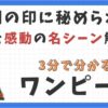 仲間の印に秘められた