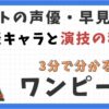 ヤマトの声優・早見沙織