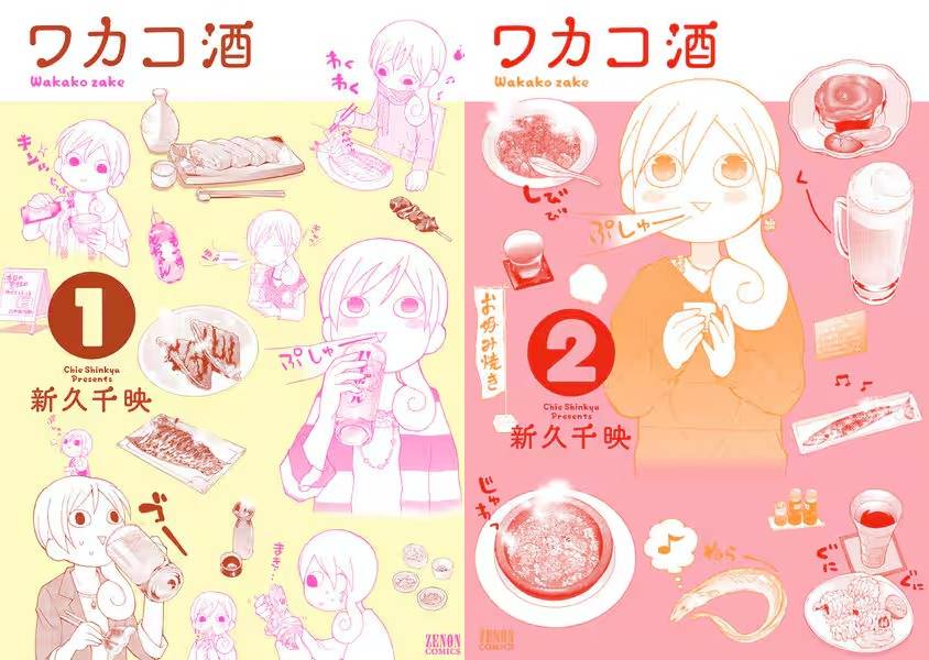 漫画「ワカコ酒」どこで読める？全巻無料？お得に読む方法を紹介